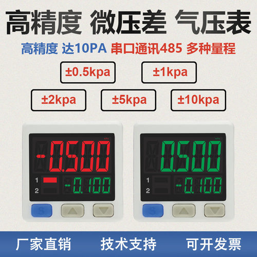 微压pa帕气压表串口通讯485