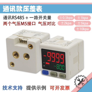 数显差压表风压对比两通道气压差值RS485微变送器计算流量传感器