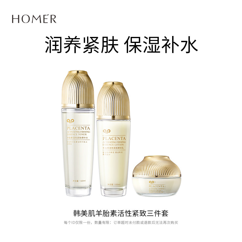 【U先直播】HOME'R羊胎素抗初老水乳霜洁面乳补水官方品牌旗舰店高性价比高么？
