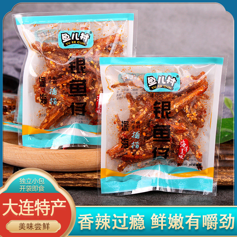 鱼儿村银鱼仔500g蜜汁甜辣小鱼干即食海鲜零食独立小包大连特产