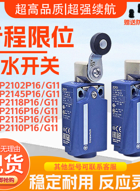厂家直销行程限位开关 ZCP21 ZCE01 ZCY16 XCKP2116G11/P20C现货