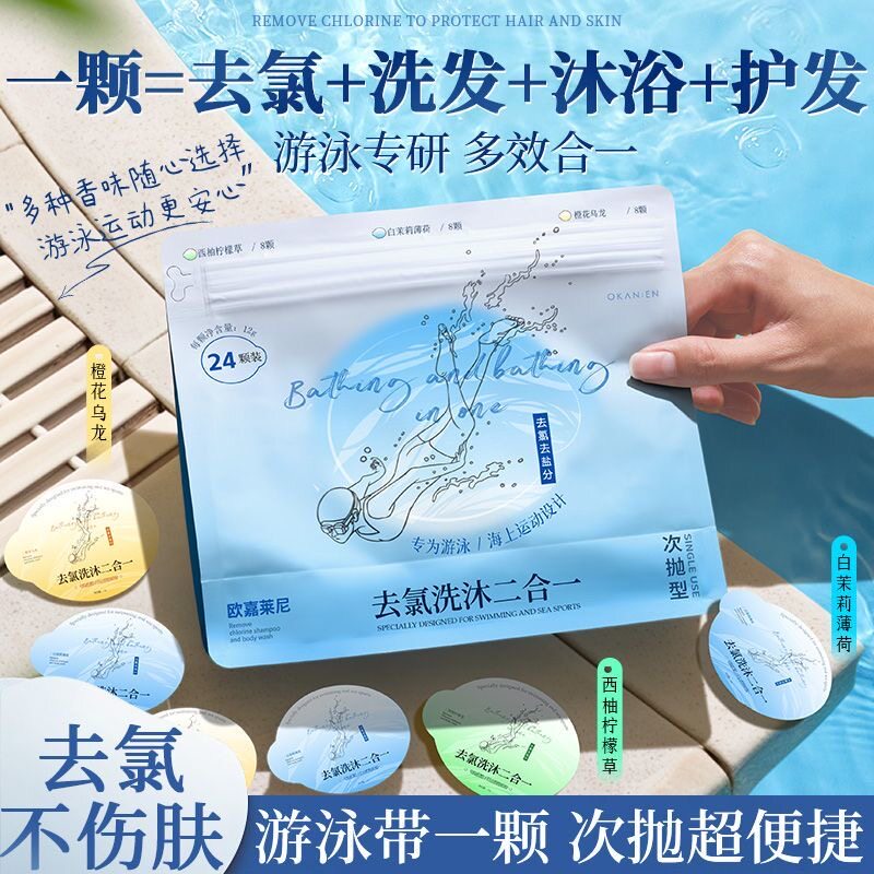 正品夏天游泳专用的一次性脱氯洗发水和沐浴露二合一男女通用脱氯