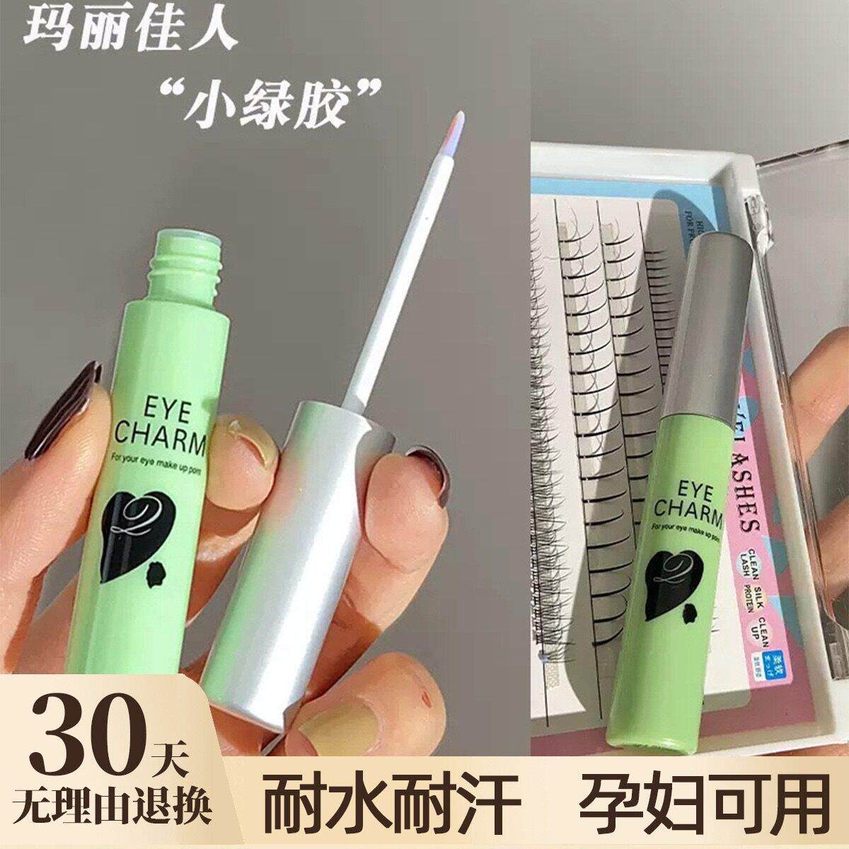 正品正品玛丽佳人特质怀孕哺乳期孕妇专用的纯植物速干假睫毛胶