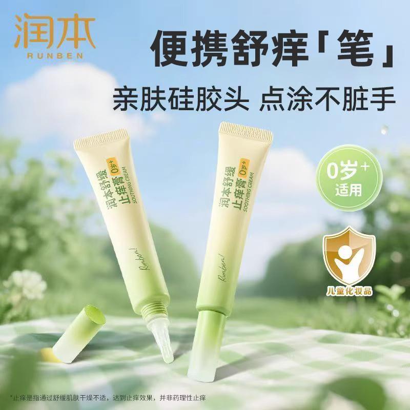 正品【清仓】润本紫草膏婴儿宝宝棒舒缓蚊虫叮咬儿童专用清凉可携