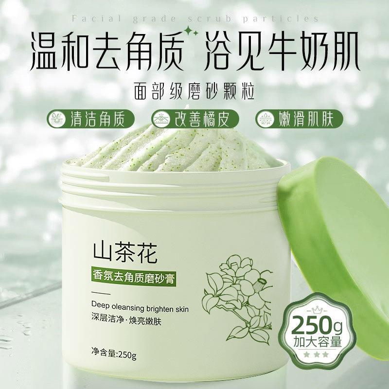 正品山茶花香氛去角质磨砂膏细腻颗粒粗糙水润保湿温和不刺激