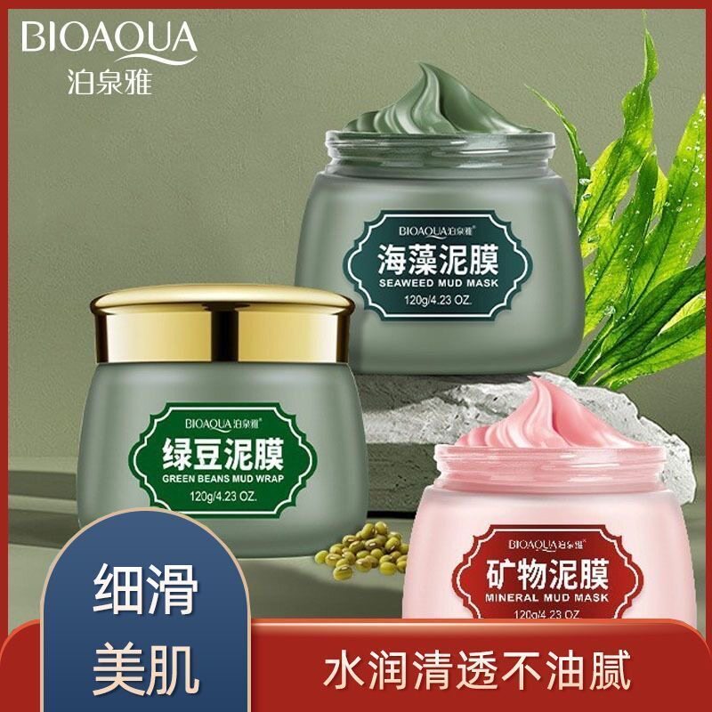 正品海藻绿豆泥膜深层清洁毛孔正品淡痘淡化痘印涂抹去黑头粉刺