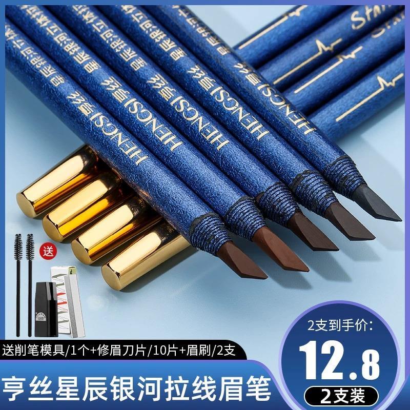 正品亨丝星辰拉线眉笔防水防汗持久不脱色不晕染自然初学者化妆师