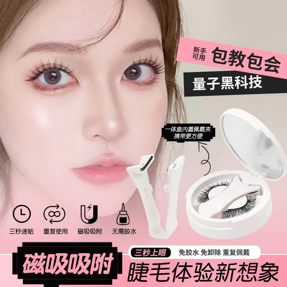 正品免胶水磁吸假睫毛三秒即戴不伤真睫毛免胶免卸轻感防过敏磁力