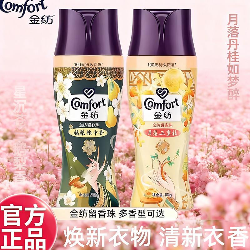 正品金纺除菌除螨留香珠 三合一洗衣凝珠 家用持久留香 护衣柔顺