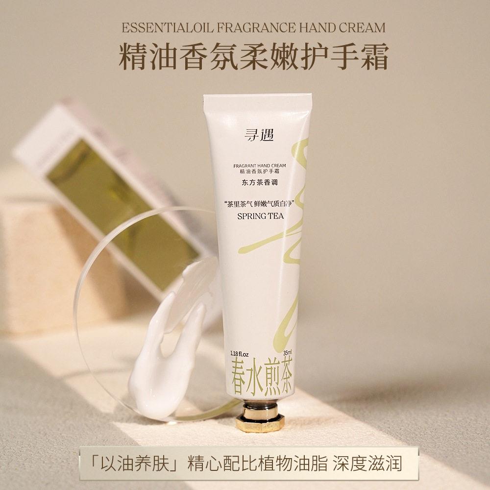 正品寻遇护手霜精油保湿滋润不油腻香氛持久留香秋冬小支便携