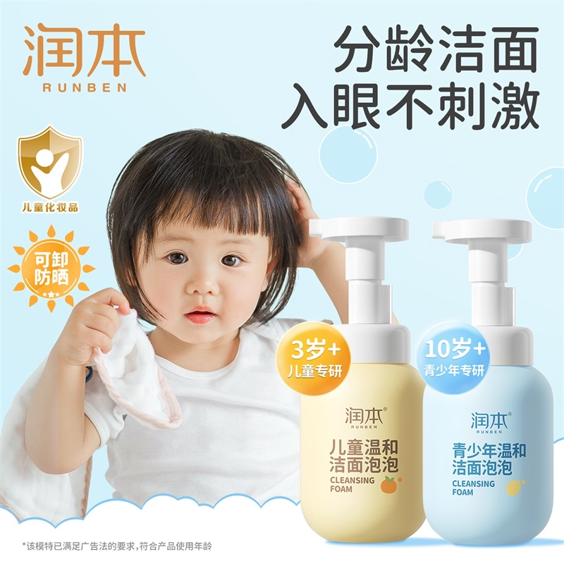 正品润本儿童洗面奶青少年专用积雪草洁面泡泡女男童洁面洗脸神器