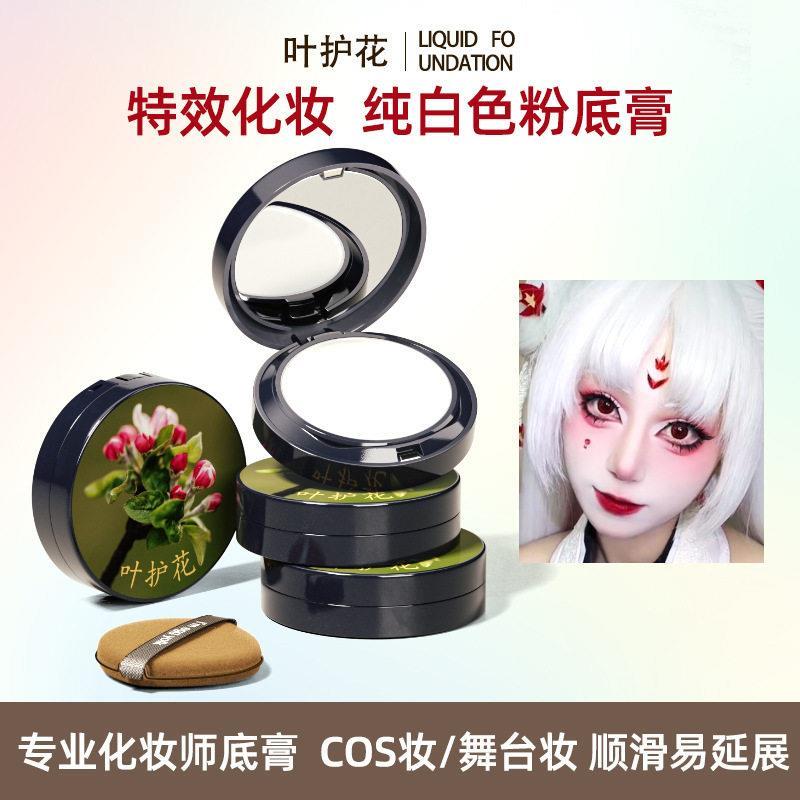 正品白色粉底膏化妆师粉膏巨遮瑕持久不脱妆cos漫展妆化妆品白色