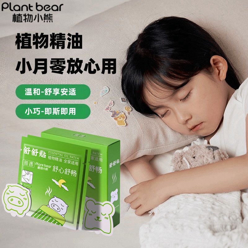【婴儿可用】植物精油通气贴