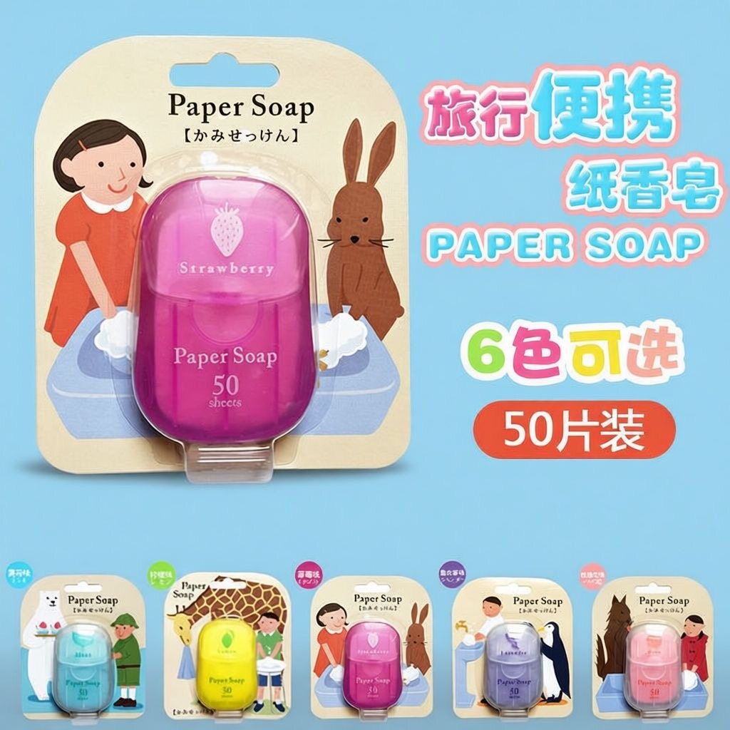 正品一次性儿童香皂片洗手肥皂片儿童可携式旅行随身携带香薰肥皂