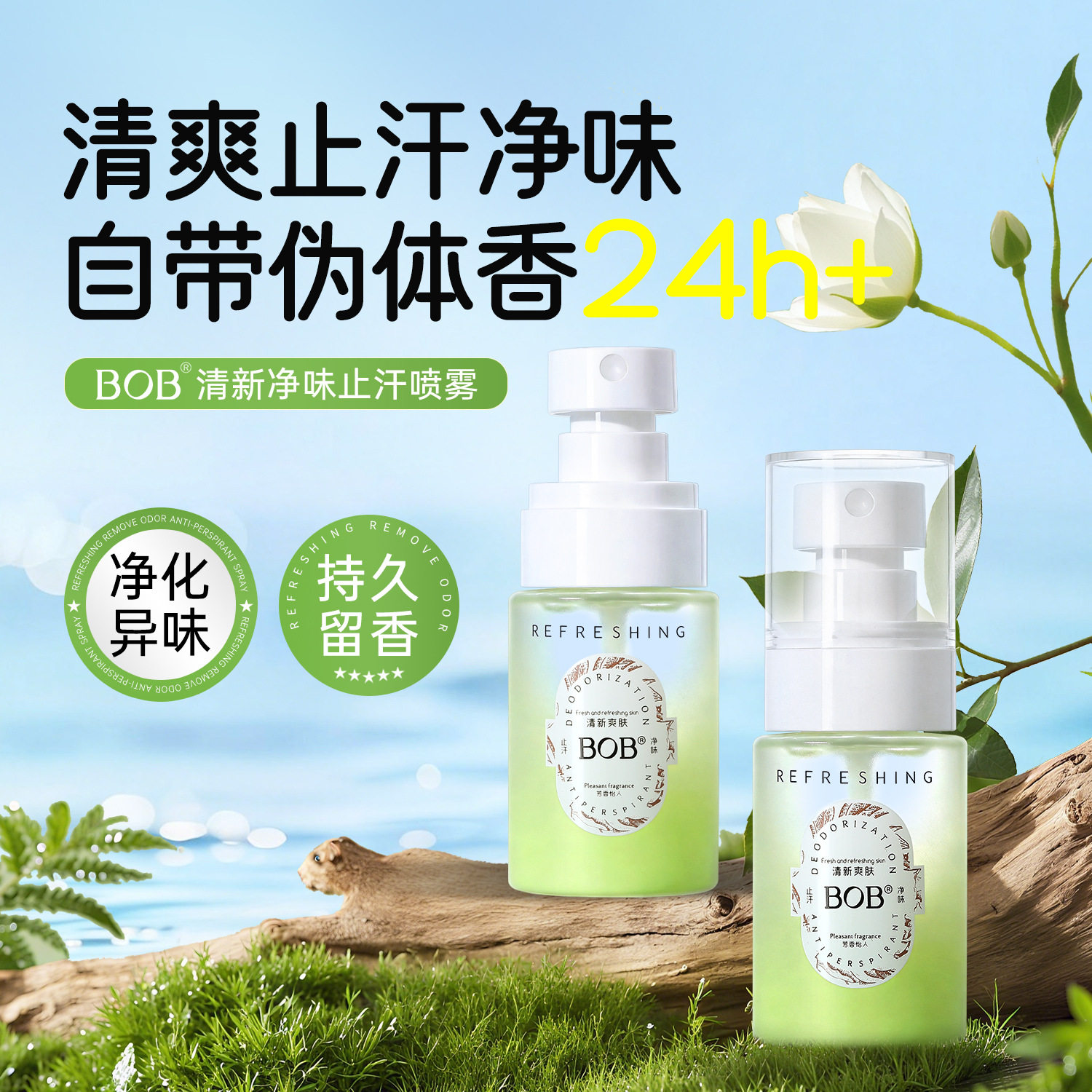 【夏日救星】止汗喷雾男女通用