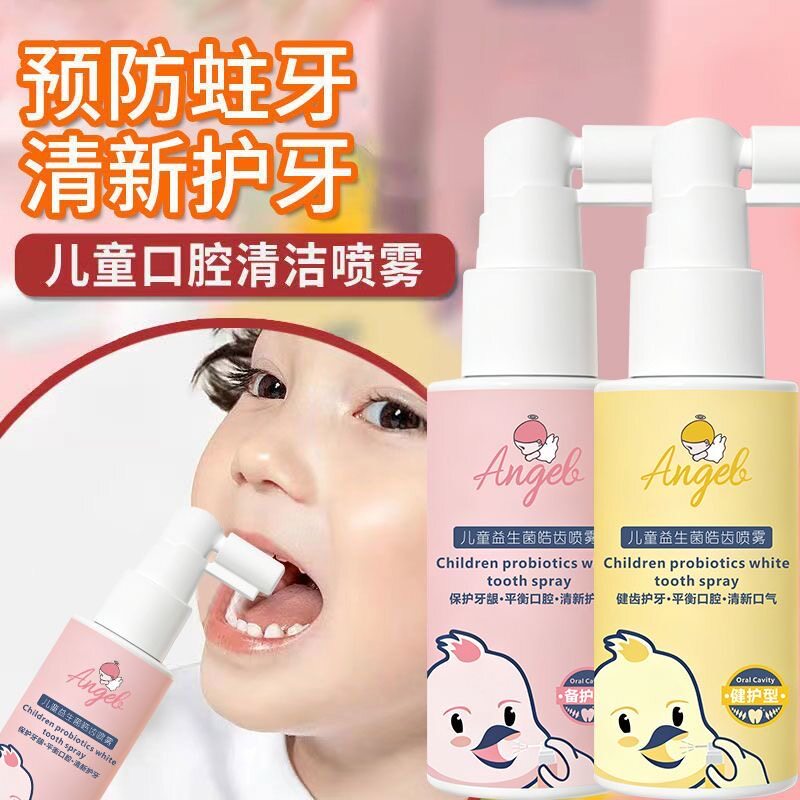 正品儿童口腔清洁喷雾宝宝护齿防蛀婴幼儿益生菌漱口水皓齿去口气