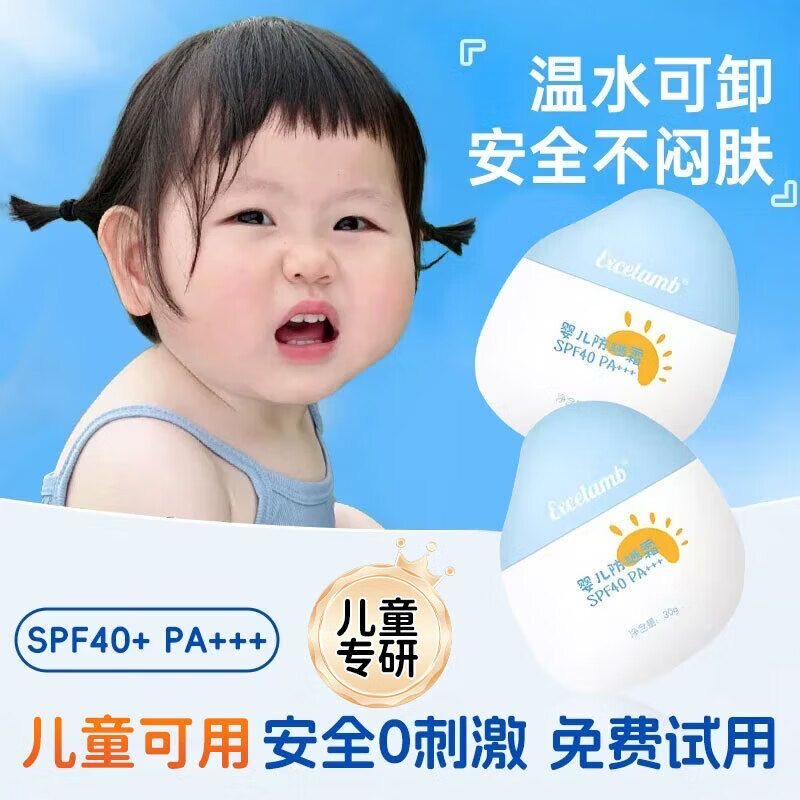 【宝宝专用】SPF50儿童防晒霜