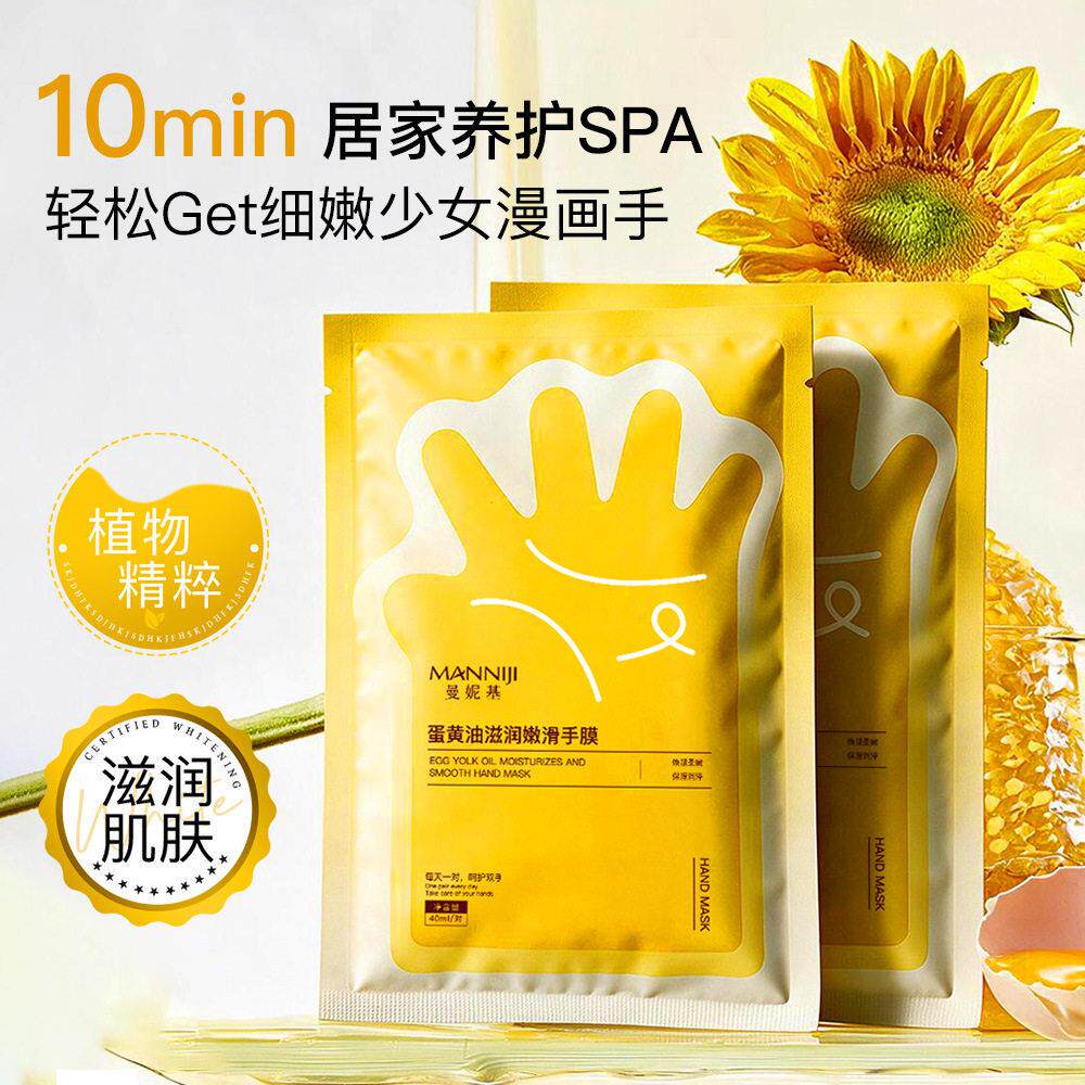 正品蛋黄油滋润嫩滑手膜居家护理肌肤补水保湿改善手部干燥一次性