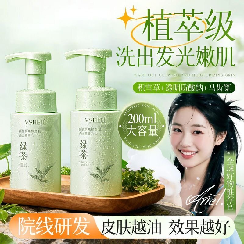 正品绿茶氨基酸洁面慕斯控油深层清洁温和不伤肤洗面奶女青少年洁