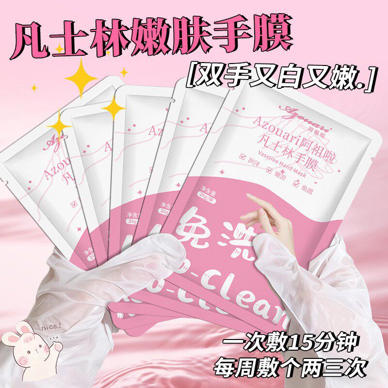 正品凡士林手膜手部SPA三部曲保湿去角质细嫩双手淡细纹防干裂手
