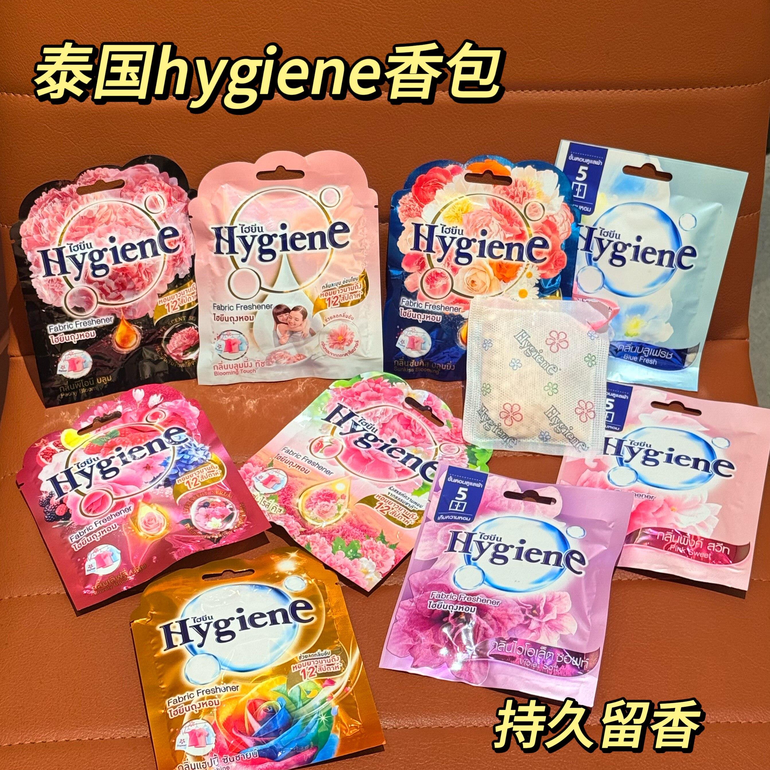 正品hygiene香包持久留香衣柜房间去除异味香氛男女留香净化包