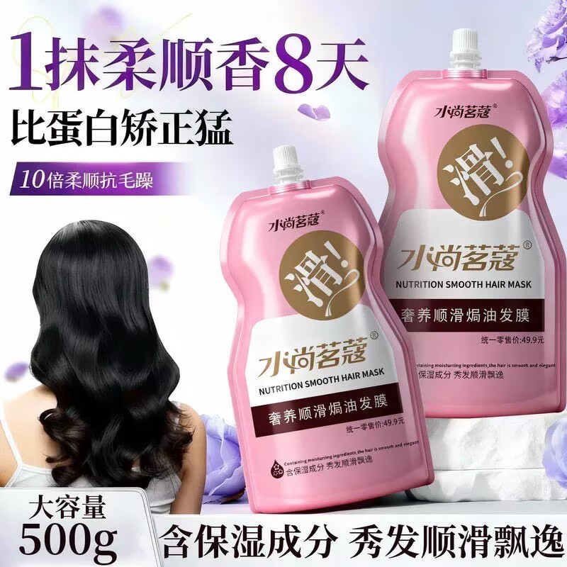 正品水尚茗蔻抓不住发膜柔顺滑溜溜护发素女修覆干枯改善毛躁免