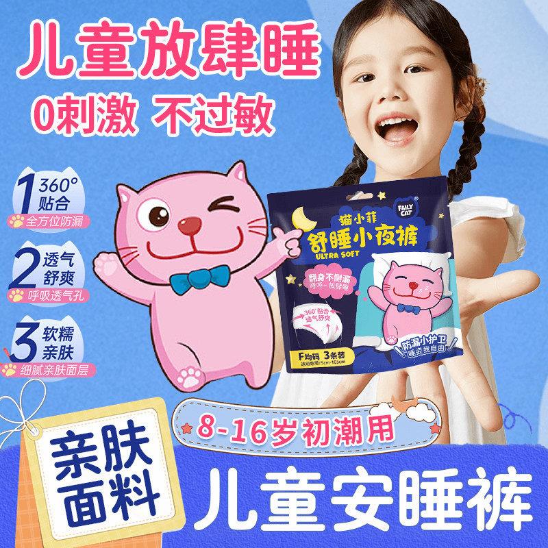 正品安睡裤女童儿童安心裤卫生巾月经期防漏生理初潮少女专用姨妈
