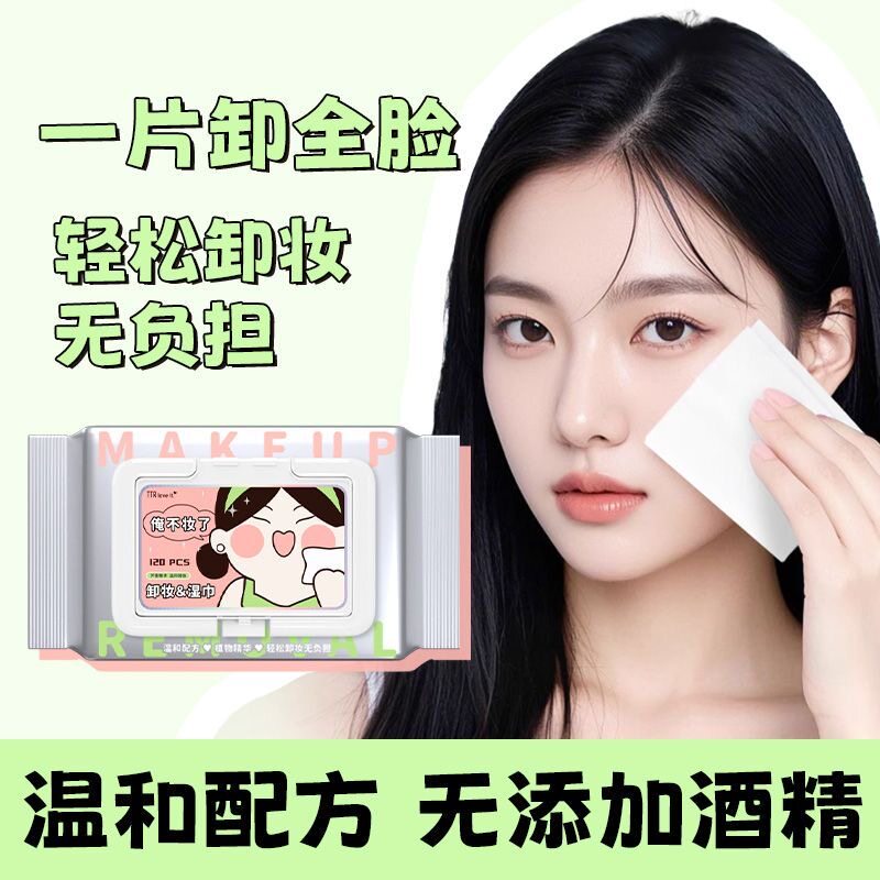 正品TTR芦荟温和卸妆湿巾水润亲肤温和保湿芦荟精华轻松卸无负担