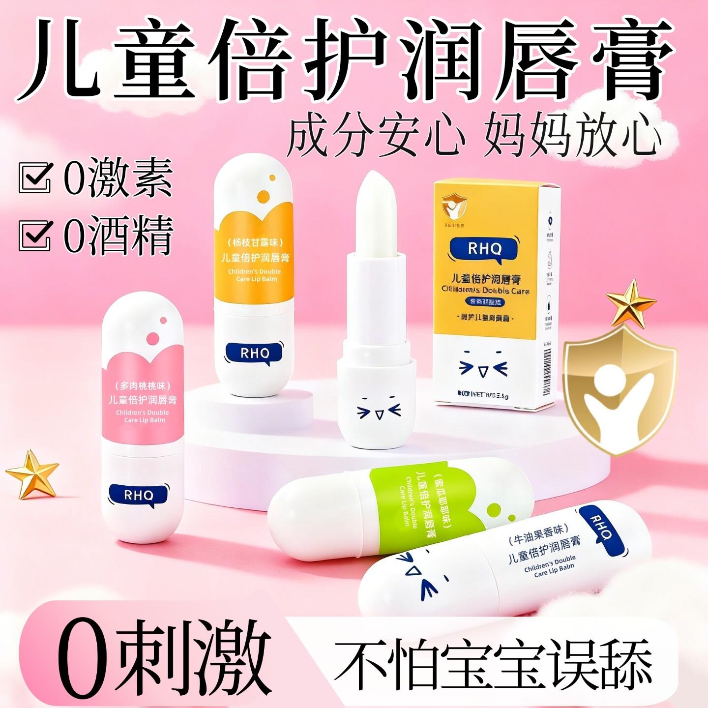 正品RHQ儿童润唇膏滋润保湿秋冬防干裂补水孕妇婴儿宝宝男女孩护
