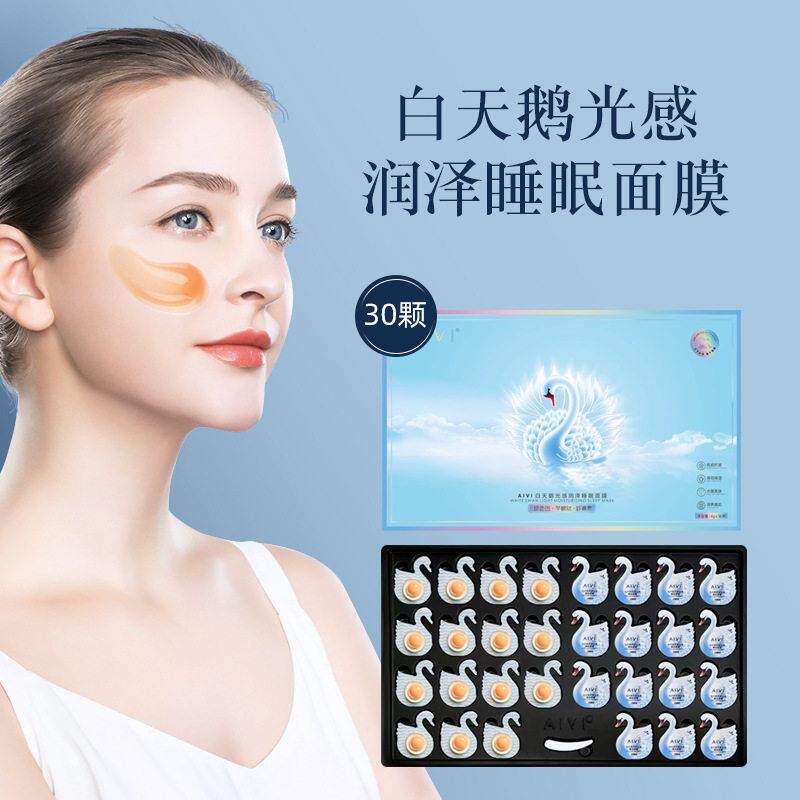 正品虾青素睡眠面膜鸡蛋熬夜免洗涂抹式补水紧致抗皱保湿修护官