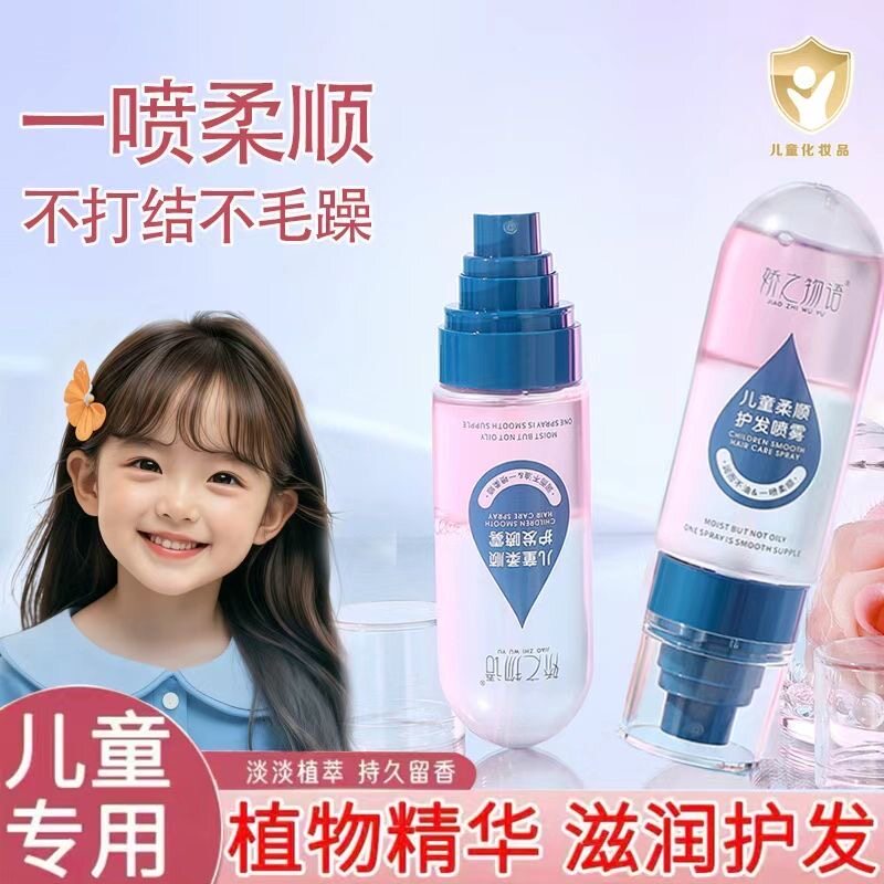正品儿童护发精油喷雾女防毛躁柔顺润护秀发抚平毛躁不油腻持久留