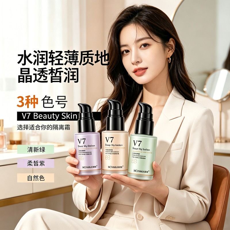 正品V7懒人素颜隔离霜遮瑕防水防汗隐形毛孔粉底液妆前打底乳