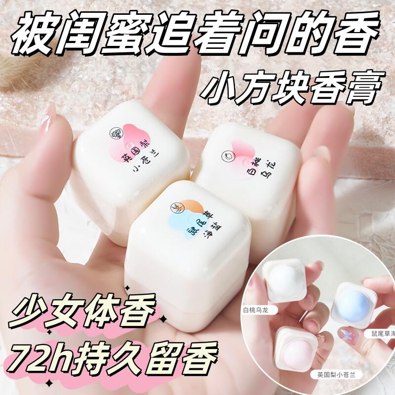 正品英国梨小苍兰香膏固体女士持久留香清新高级淡香小众涂抹式香