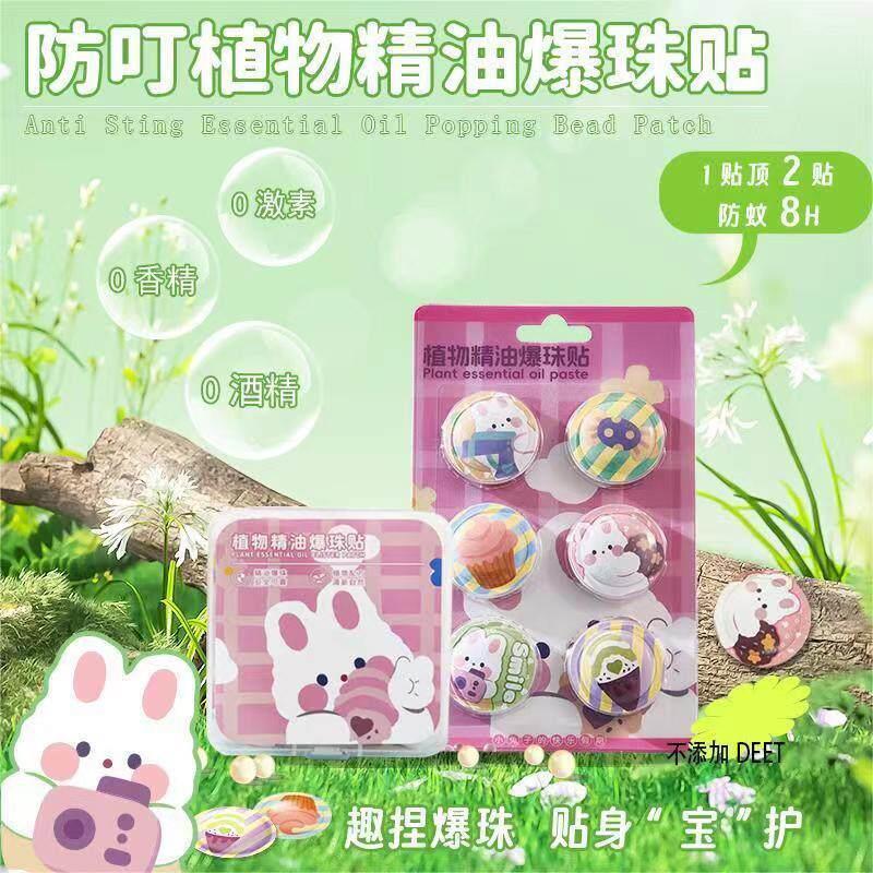 正品驱蚊贴婴儿成人孕妈通用居家防叮咬天然植物爆珠