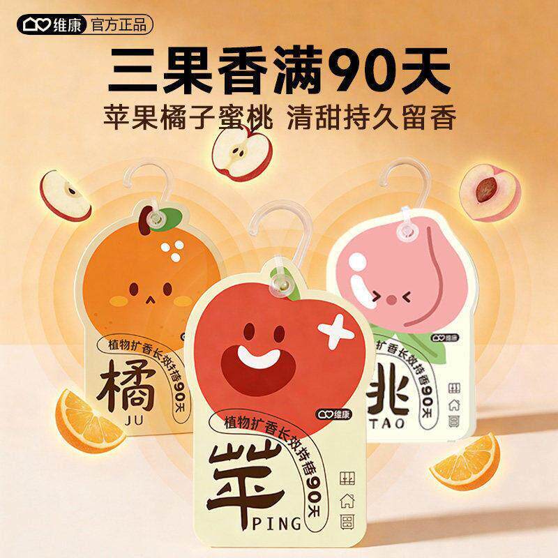 正品衣柜香包苹果橘子蜜桃清甜持久留香治愈挂件家用鞋柜高级挂式