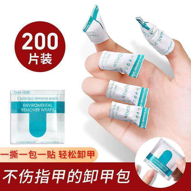 正品卸甲包美甲店专用一次性美甲卸甲包专用卸甲神器卸甲油不伤甲