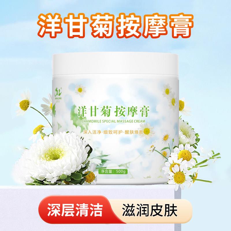 正品洋甘菊按摩膏面部清洁霜美容院用脸部补水清洁面部毛孔脏东西