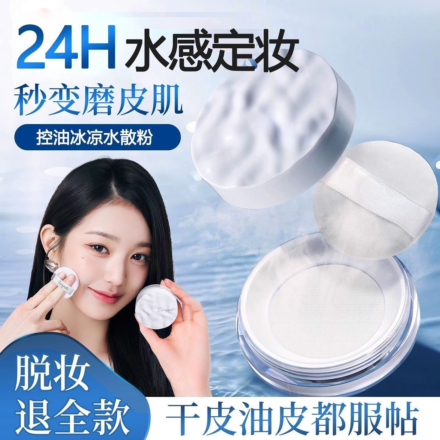 正品【明星同款】波浪云雾水散粉无痕定妆粉控油磨皮24小时持妆隐