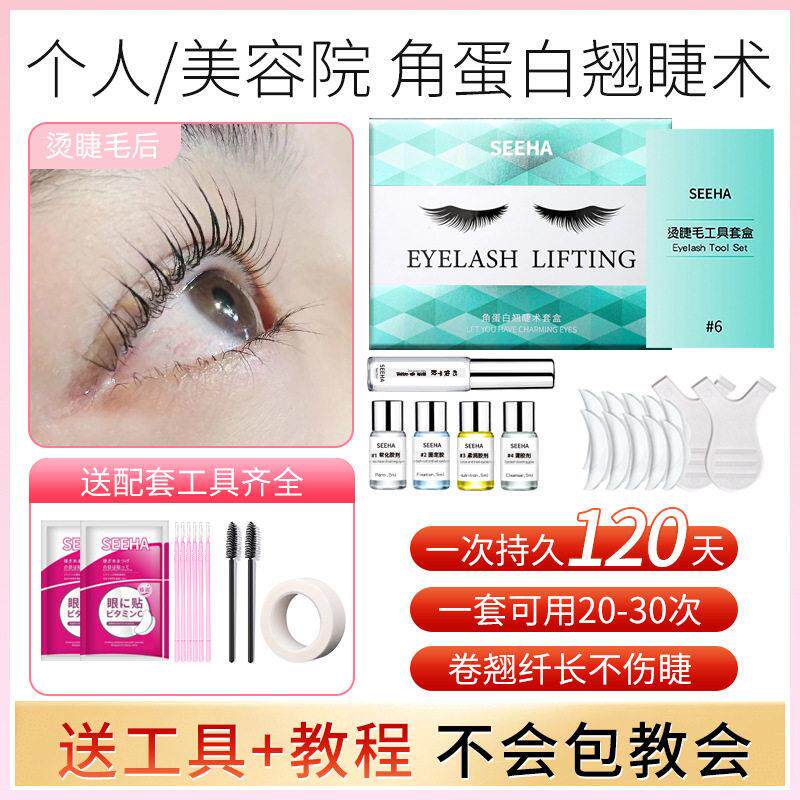 正品烫睫毛神器自己烫角蛋白套装冷烫睫毛美容院胶水翘睫术芭比卷