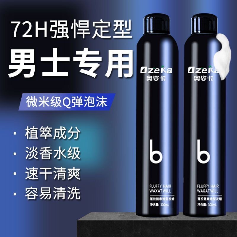 正品奥姿卡泡沫发蜡女保湿增弹护卷摩丝泡沫型持久蓬松定型弹