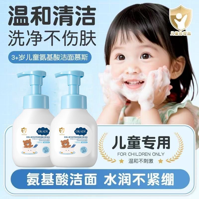正品儿童洗面奶0到12岁氨基酸洁面泡泡乳清爽男童女孩婴儿专用