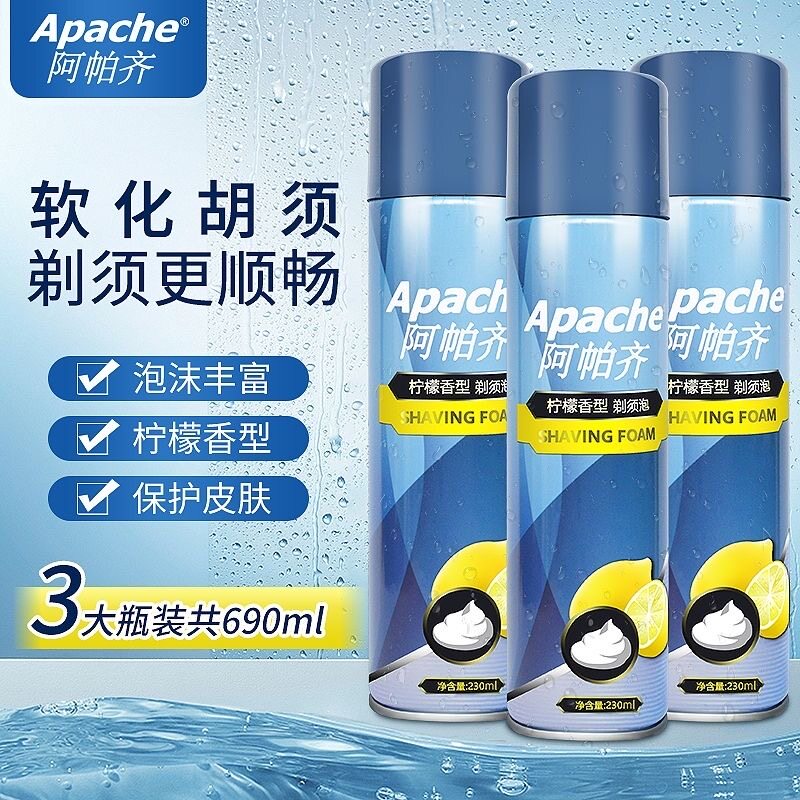 正品两瓶装 阿帕齐剃须泡沫柠檬香型手动刮胡膏 软化胡须男士专用