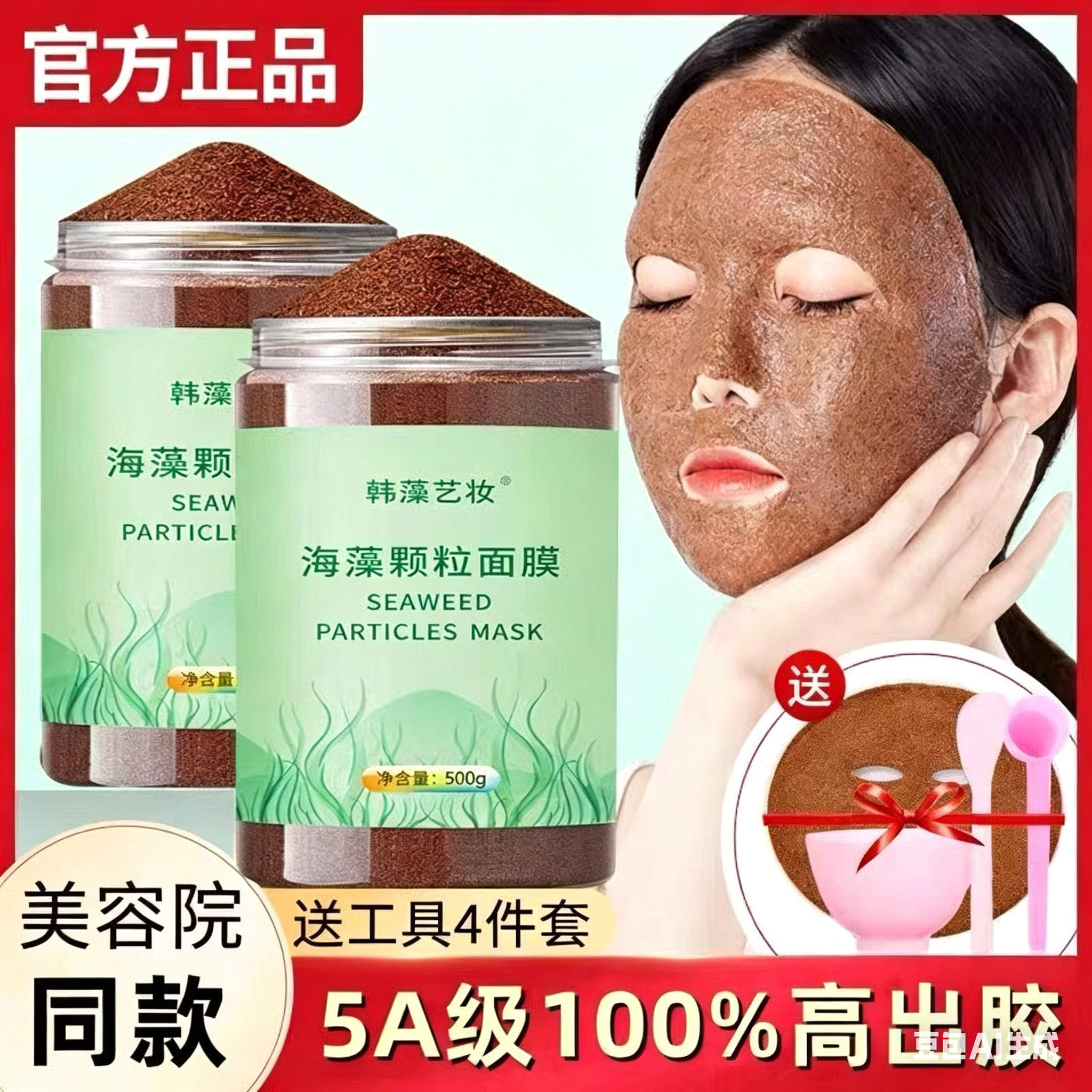 正品海藻小颗粒面膜美容院专用进口植物胶原蛋白天然海藻泥面膜粉
