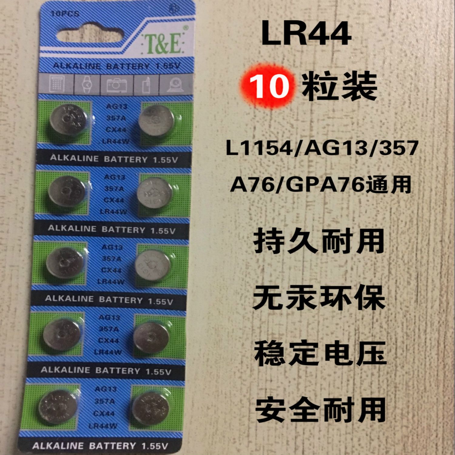 AG13纽扣电池LR44电子手表L1154 A76 357a通用小电池玩具电筒电池