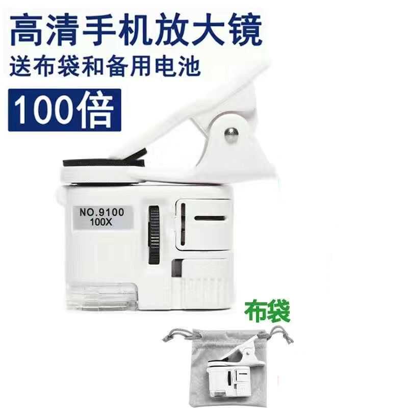 放大镜100倍古玩珠宝玉石器鉴定拍照 带灯可调迷你便携手机显微镜