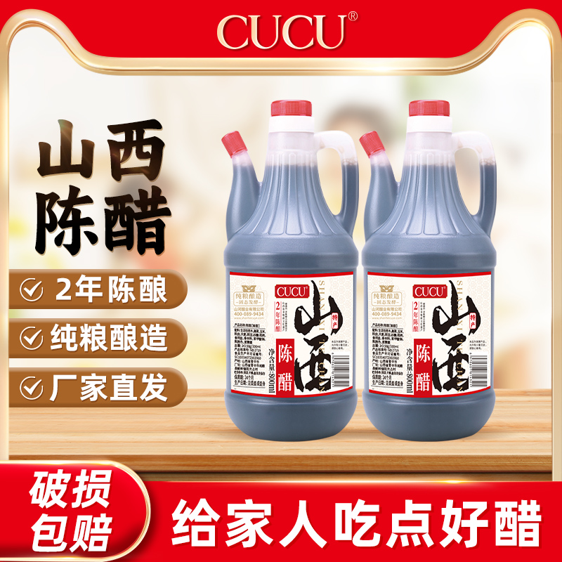 cucu山西特产正宗老陈醋官方旗舰店800ml家用食用山西优质老陈醋