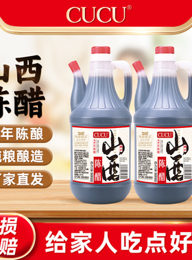 CUCU山西特产和顺陈醋800ml家用食用优质陈醋