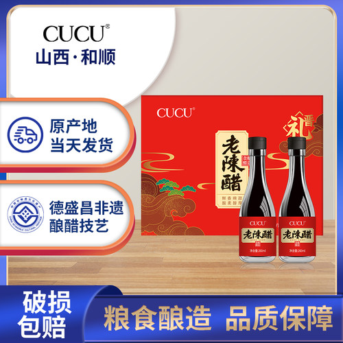 CUCU过年礼盒山西纯粮食醋老陈醋