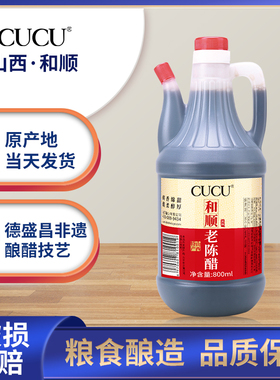 CUCU山西正宗纯粮酿造特产老陈醋800ml炒菜凉拌菜饺子醋泡