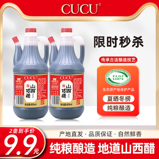 调味品寿司醋凉拌专用正宗家用食用醋 CUCU山西特产陈醋800ml壶装